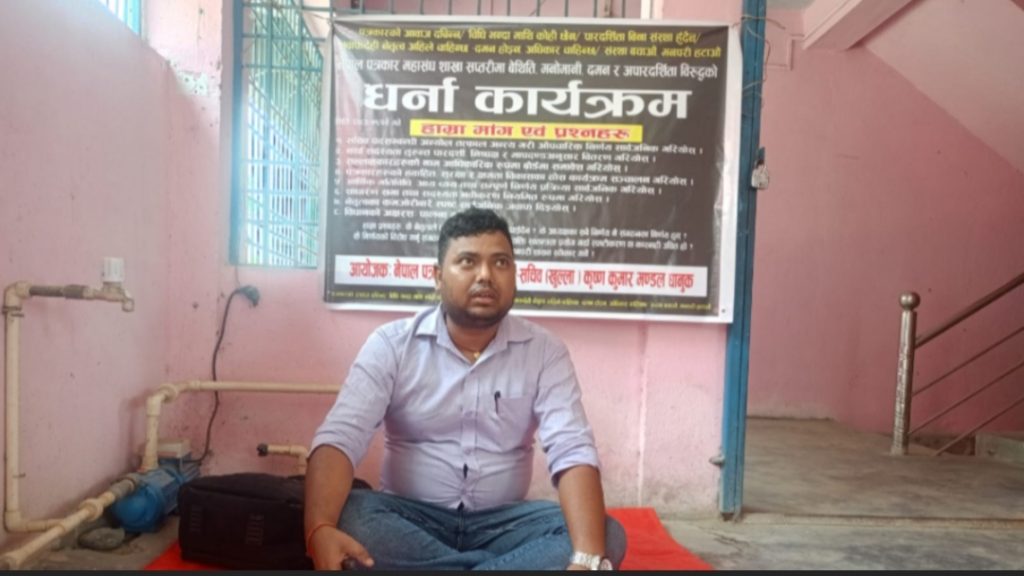 सप्तरीमा पत्रकार महासंघको कार्यालय गेटमै धर्ना